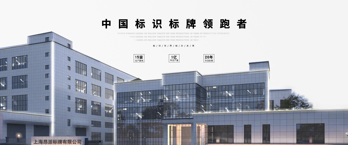 標牌鋁牌制作：公司